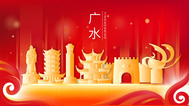 廣水市紅色金色會議背景海報