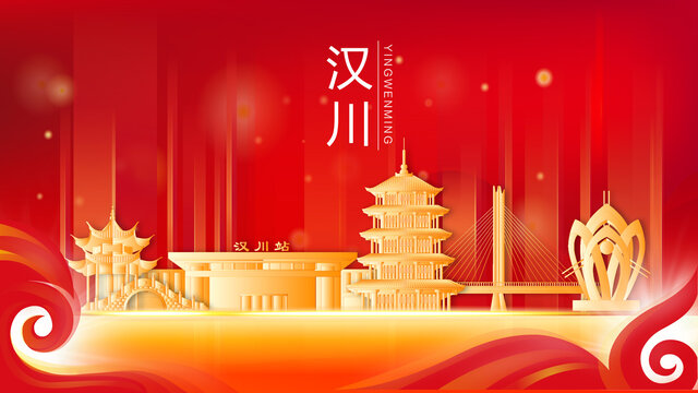 漢川市紅色金色會議背景海報
