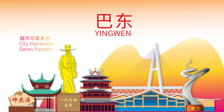 巴東縣卡通手繪地標(biāo)建筑插畫