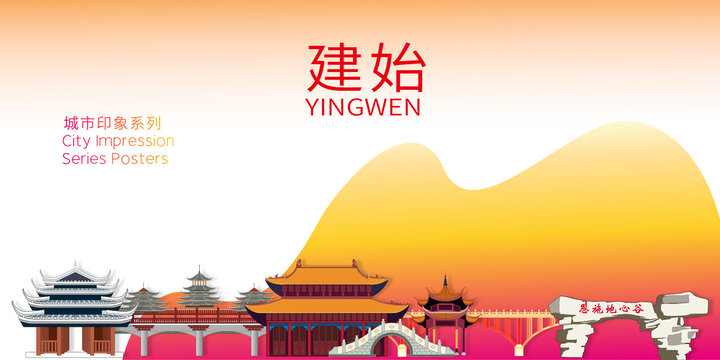 建始縣卡通手繪地標(biāo)建筑插畫