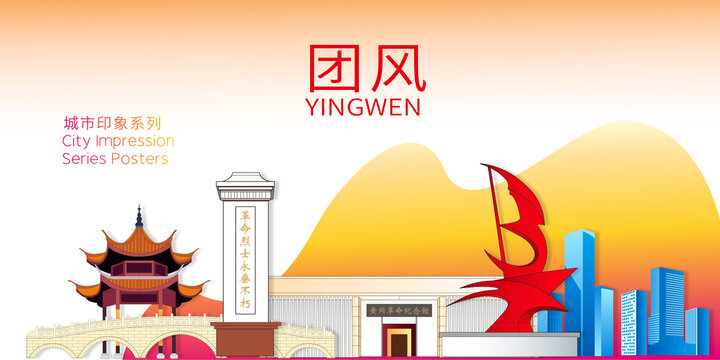 團風縣卡通手繪地標建筑插畫