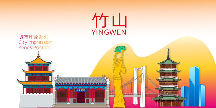 竹山縣卡通手繪地標(biāo)建筑插畫