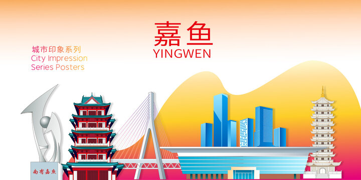 嘉魚縣卡通手繪地標(biāo)建筑插畫