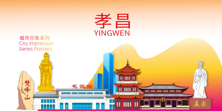 孝昌縣卡通手繪地標(biāo)建筑插畫(huà)
