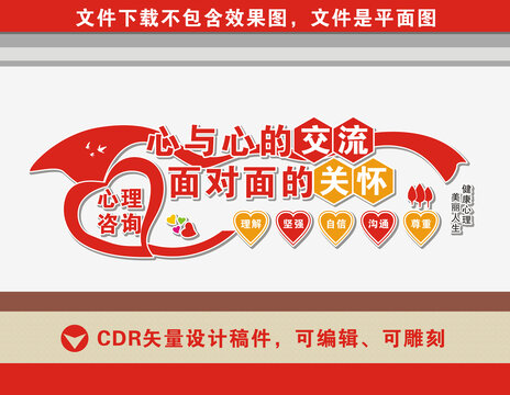 心理咨詢