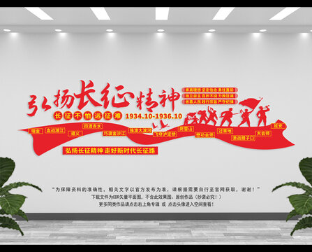 長(zhǎng)征精神