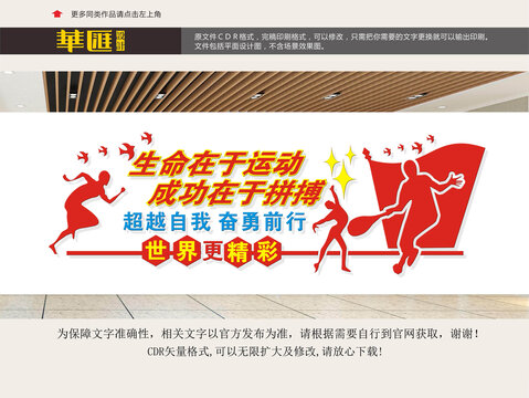 體育運動