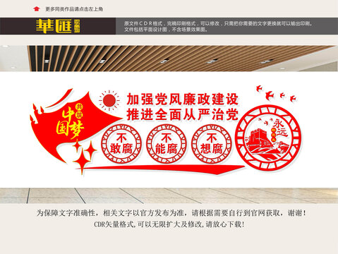 黨建廉政