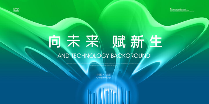 藍(lán)綠漸變科技主視覺(jué)kv