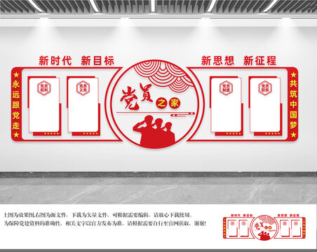 黨員之家文化墻