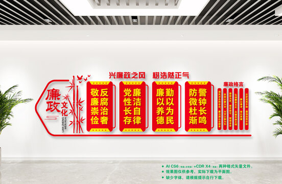 廉政文化墻