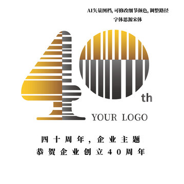 40周年数字条纹LOGO