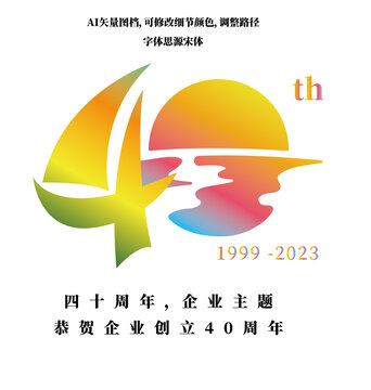 40周年船日升LOGO