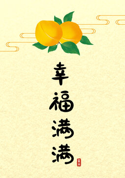 幸福滿滿