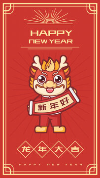 龍年大吉海報(bào)
