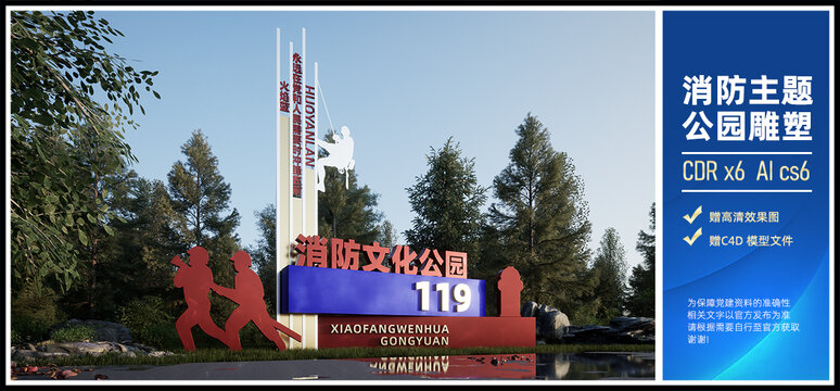 消防主題公園