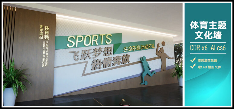 体育文化墙