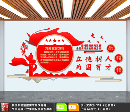 黨的教育方針