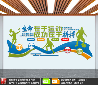 生命在于運動