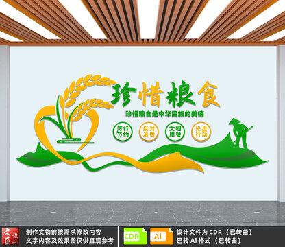 珍惜糧食