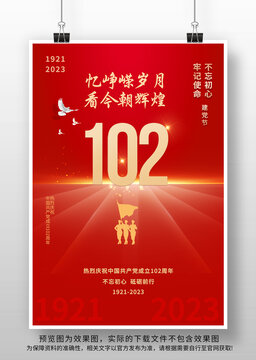 102周年海报