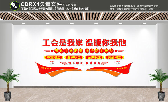 工會(huì)文化墻