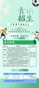 青訓(xùn)招生海報(bào)模板運(yùn)動(dòng)