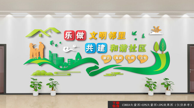 社區(qū)文化墻