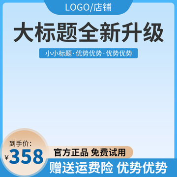 電商主圖模板