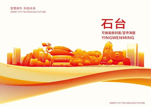 石臺縣城市形象宣傳畫冊封面
