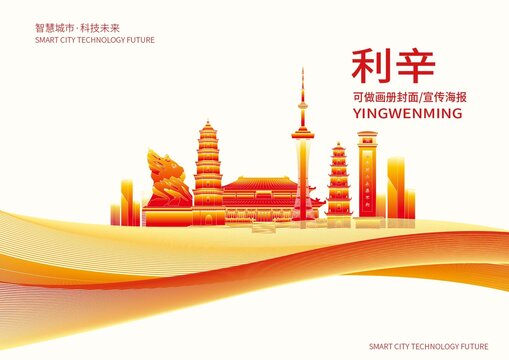 利辛縣城市形象宣傳畫冊(cè)封面