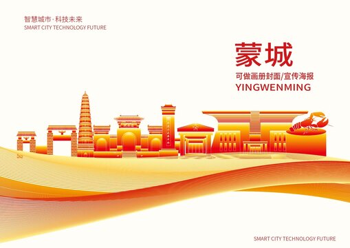 蒙城县城市形象宣传画册封面