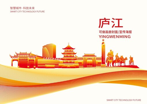 廬江縣城市形象宣傳畫(huà)冊(cè)封面