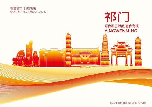 祁門(mén)縣城市形象宣傳畫(huà)冊(cè)封面