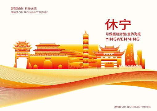 休寧縣城市形象宣傳畫冊封面