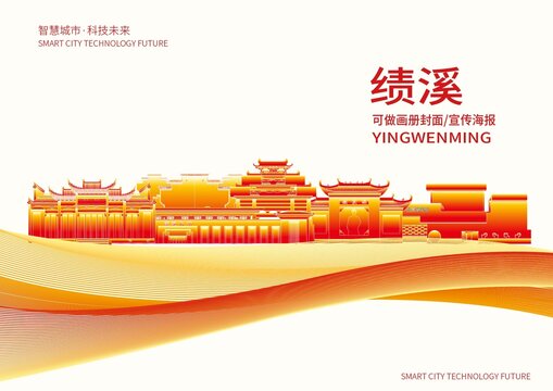 績(jī)溪縣城市形象宣傳畫冊(cè)封面
