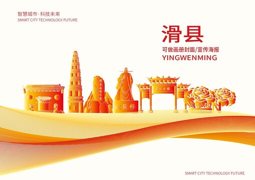 滑縣城市形象宣傳畫冊封面