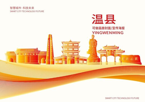 溫縣城市形象宣傳畫冊(cè)封面