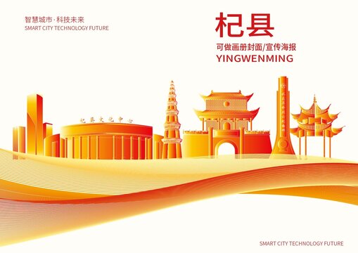 杞县城市形象宣传画册封面