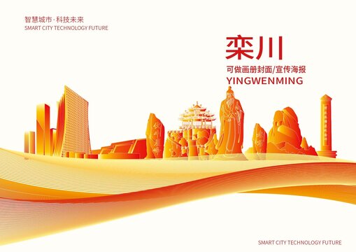 欒川縣城市形象宣傳畫冊(cè)封面