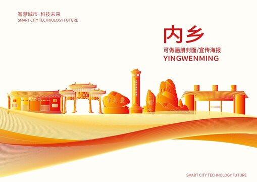 內(nèi)鄉(xiāng)縣城市形象宣傳畫冊封面
