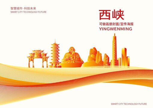 西峡县城市形象宣传画册封面
