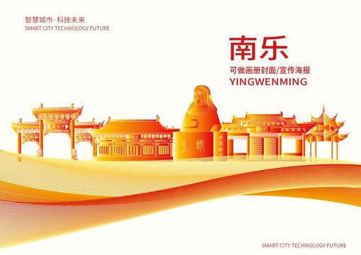 南乐县城市形象宣传画册封面