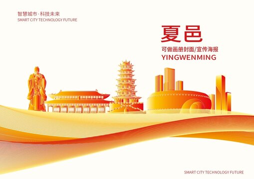 夏邑縣城市形象宣傳畫冊(cè)封面