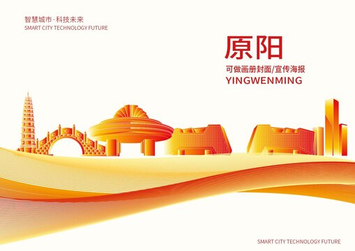 原陽縣城市形象宣傳畫冊封面