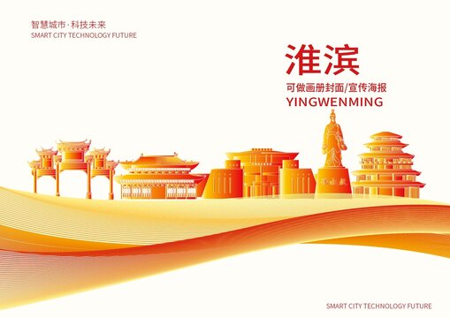 淮濱縣城市形象宣傳畫冊封面