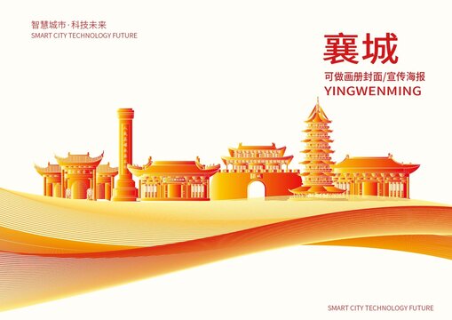 襄城縣城市形象宣傳畫冊(cè)封面