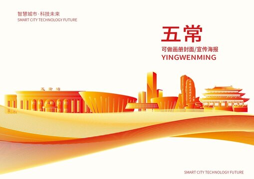 五常市城市形象宣傳畫冊(cè)封面