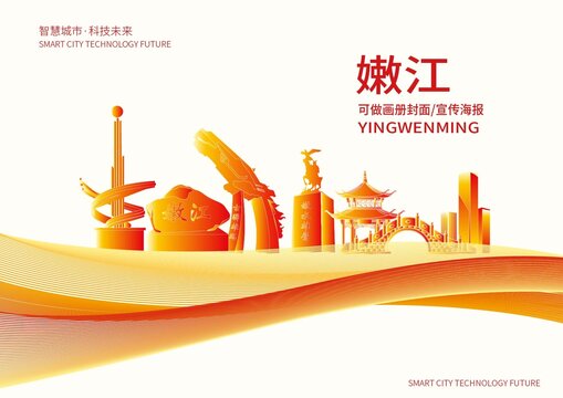 嫩江市城市形象宣傳畫冊封面
