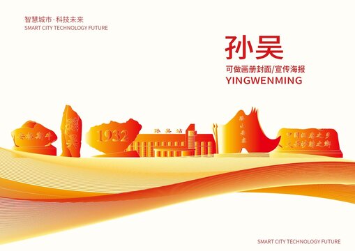 孫吳縣城市形象宣傳畫冊封面